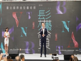 『台北國際造型藝術節-髮藝大賞』活動_181107_0035