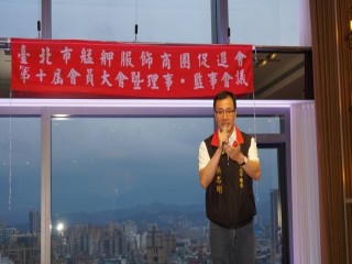 艋舺服飾商圈促進會「第十屆會員大會_200703_47