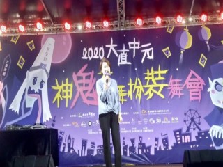 200829-大直中元神鬼共舞扮裝舞會_200830_8