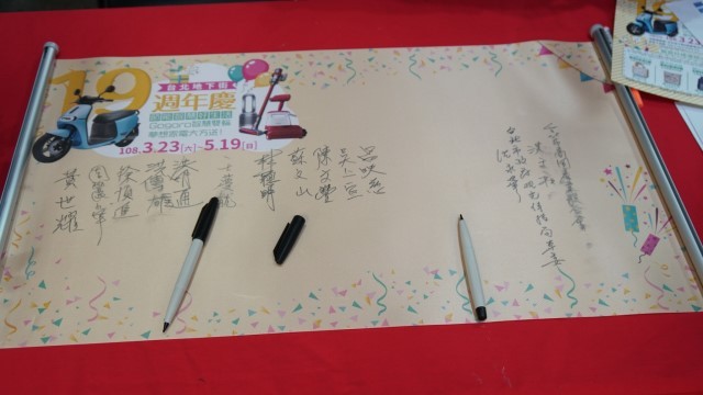 2019年3月23日2019台北地下街十九週年慶慶祝活動相本
