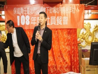 臺北市站前地下街-社員年終餐會暨摸彩活動_190119_0019