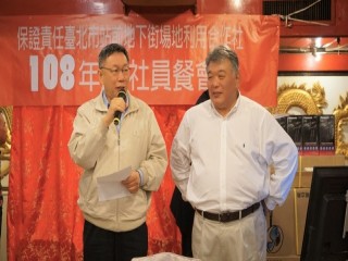 臺北市站前地下街-社員年終餐會暨摸彩活動_190119_0092