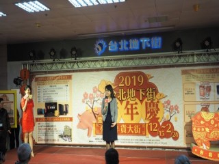 臺北市政府年貨大街-台北地下街-走街』活_190127_0065