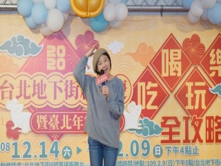 台北地下街新年慶暨臺北年貨大街』活動_200118_0012