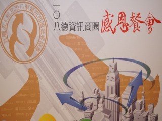 108年感恩餐會-八德資訊商圈發展協會_190929_0016