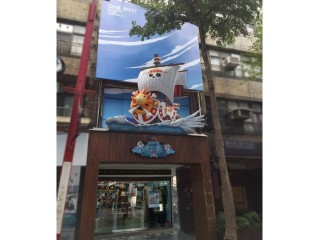 台灣航海王專賣店