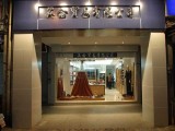 英侖貿易有限公司