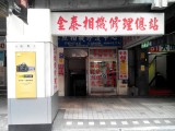金泰照相器材有限公司