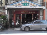 大橋頭米食文化館