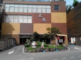 水都溫泉館 