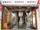 黎明文化事業股份有限公司