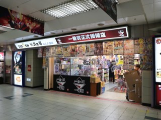 玩具e哥一號店