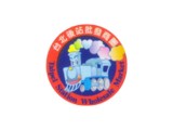 台北後站批發商圈發展促進會