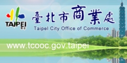 臺北市商業處