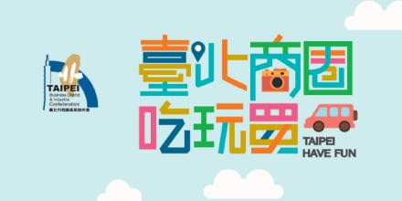 臺北商圈吃玩買商圈摺頁