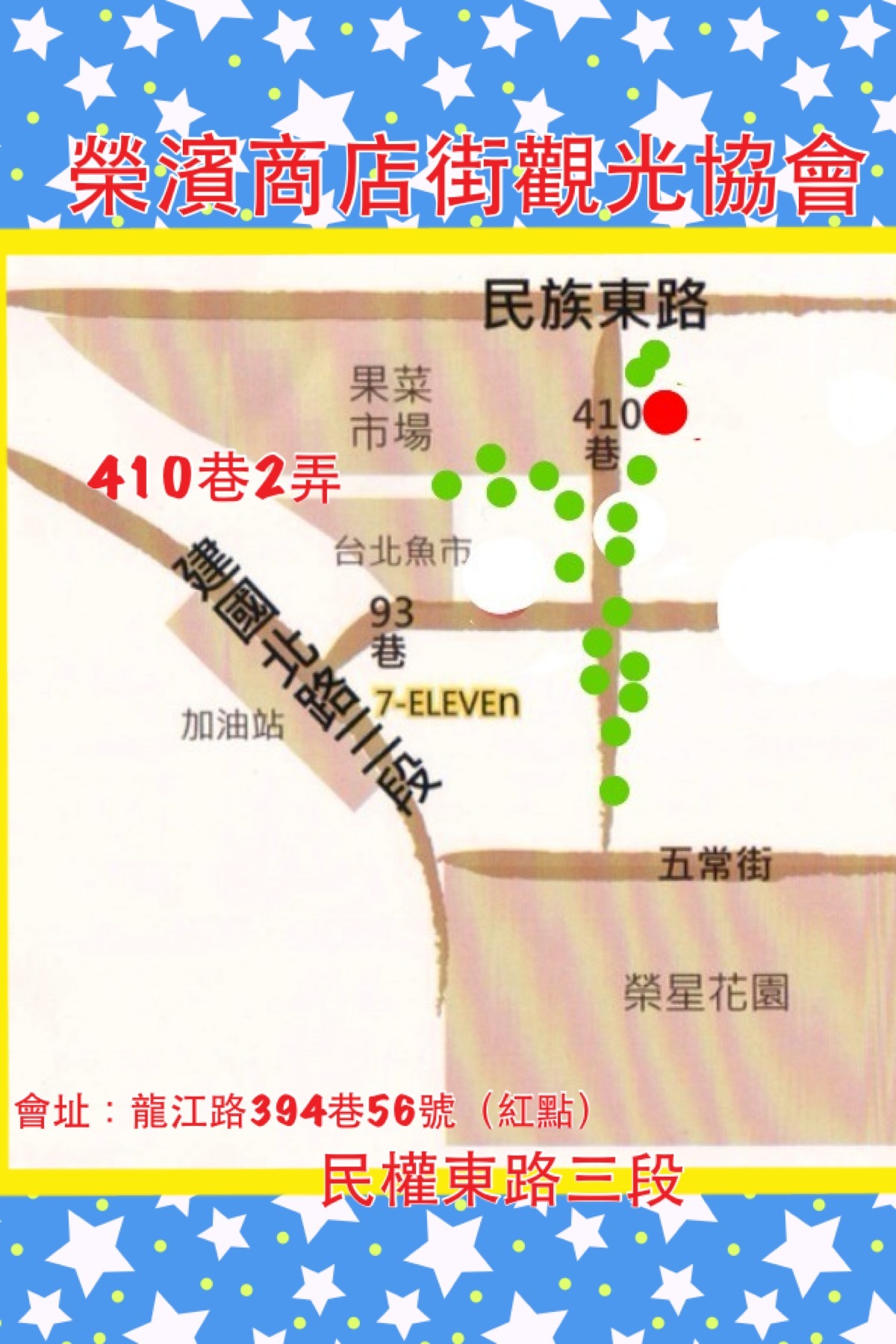 榮濱商圈2014年貨大街