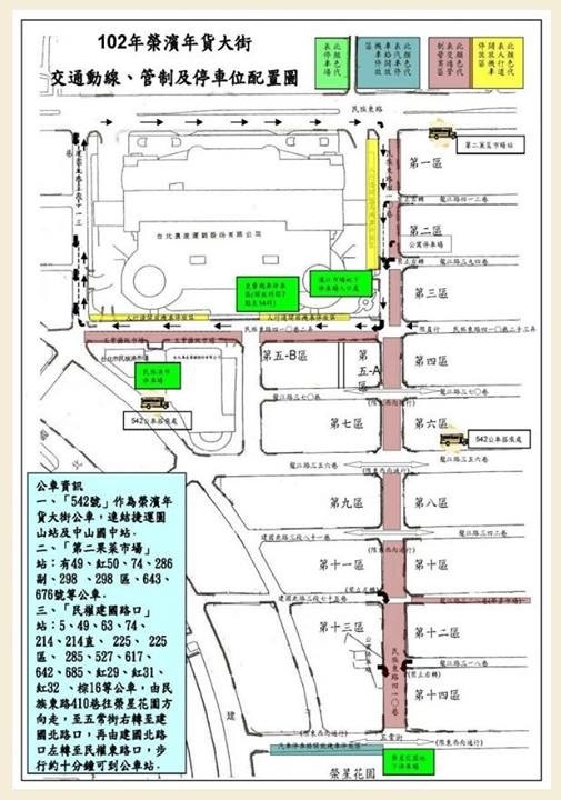 榮濱年貨大街