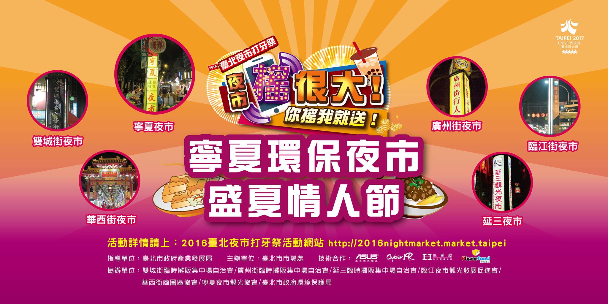 台北夜市打牙祭