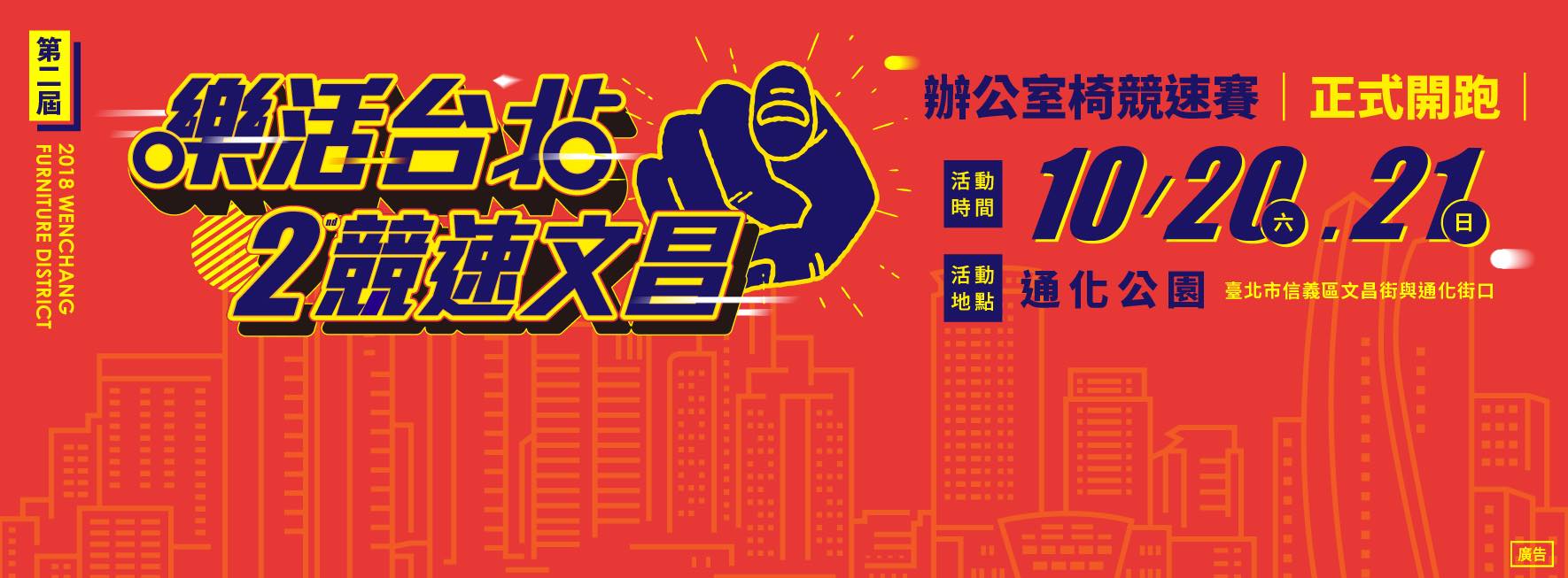辦公椅競速賽即日起開始報名!