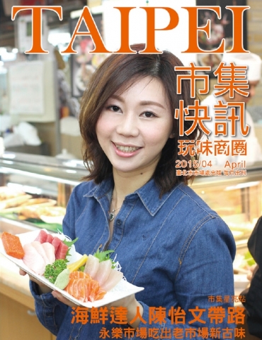 市集快訊2015年4月號