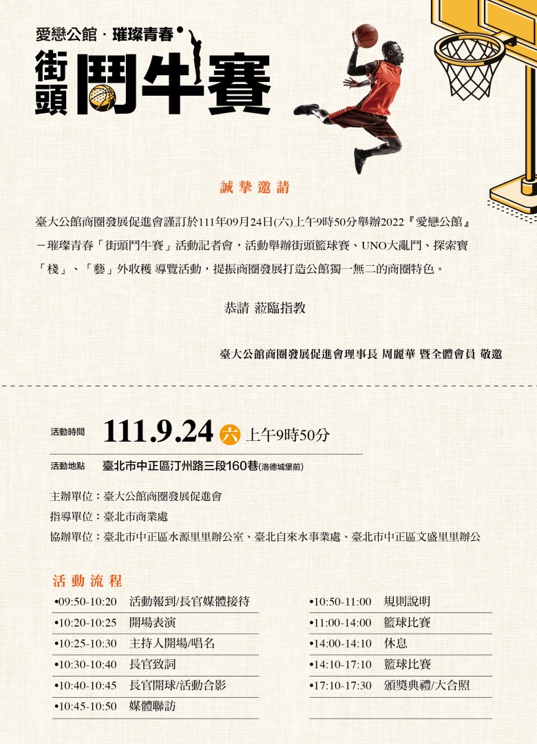 愛戀公館●璀璨青春●街頭鬥牛賽