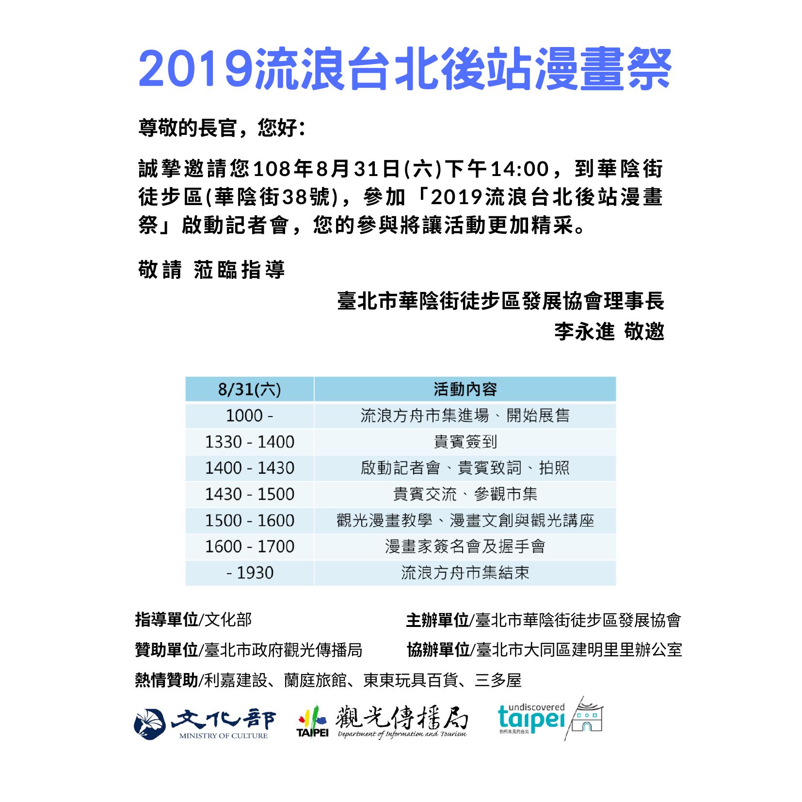2019流浪台北後站漫畫祭