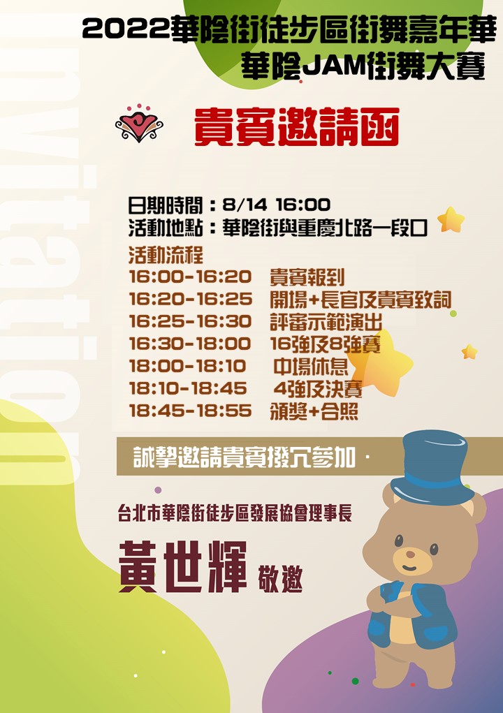 2022華陰徒步區街舞嘉年華-華陰JAM街舞大賽