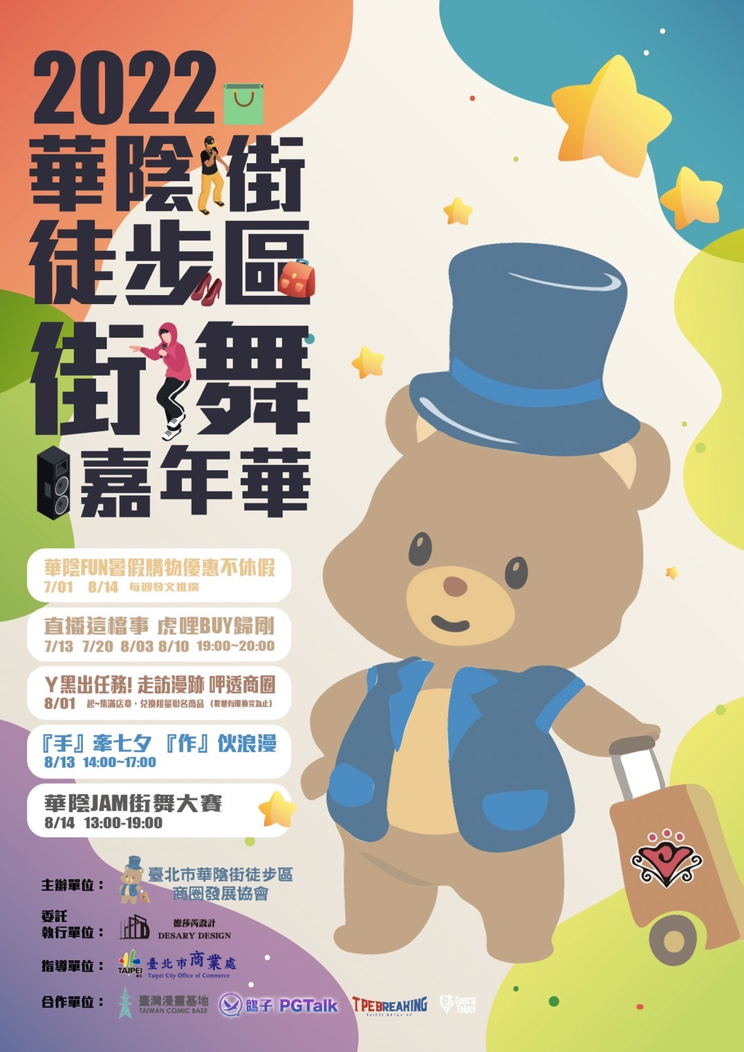2022華陰徒步區街舞嘉年華-華陰JAM街舞大賽
