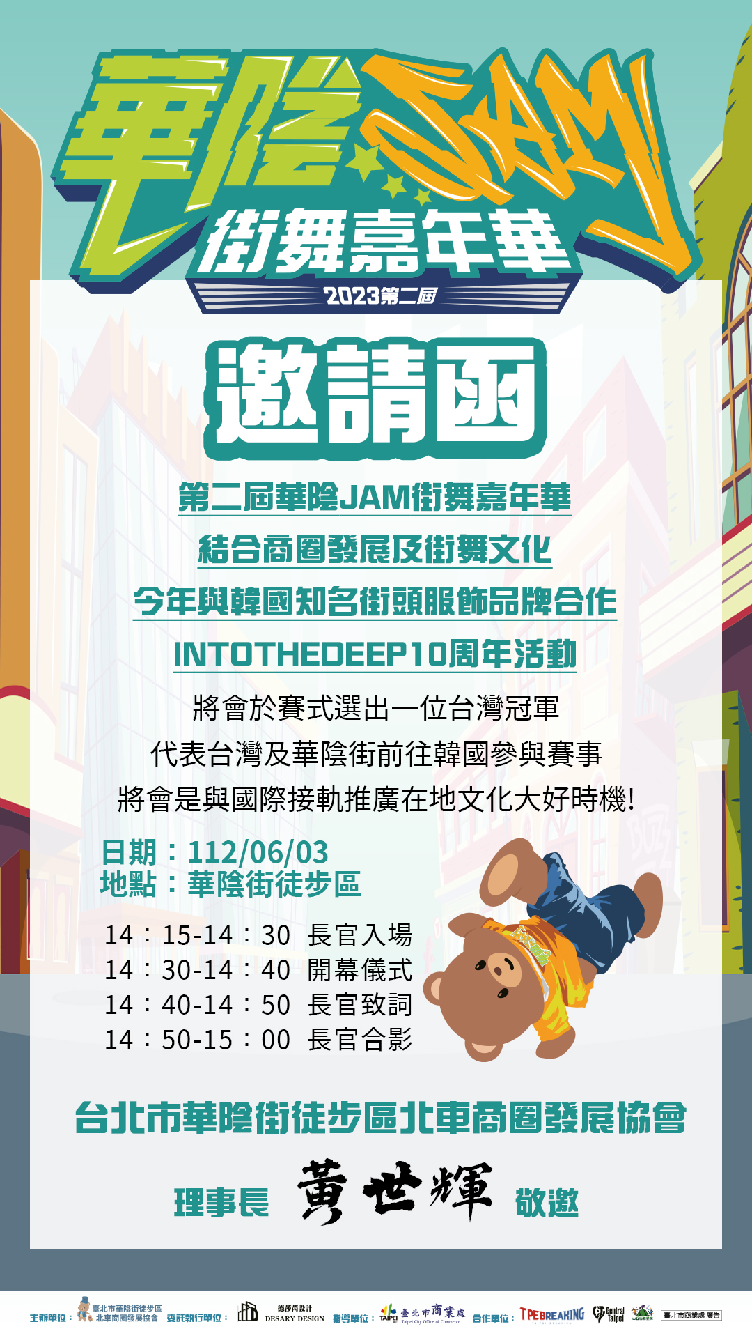 第二屆華陰JAM街舞嘉年華