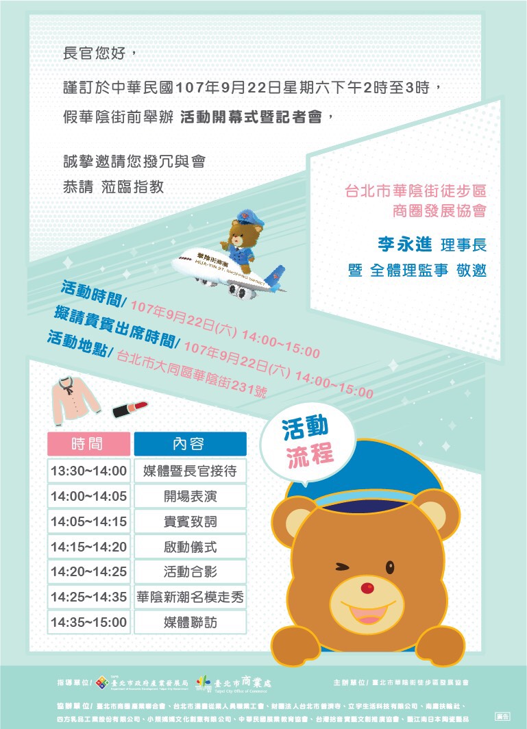 華陰街徒步區歡喜熊購物季親子文創FUN中秋