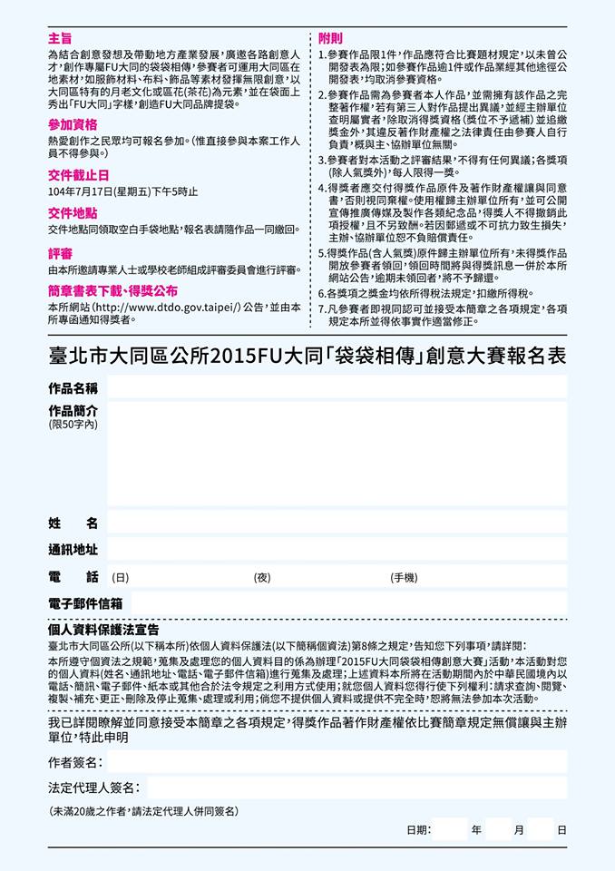 2014 FU大同 『袋袋相傳』創意大賽