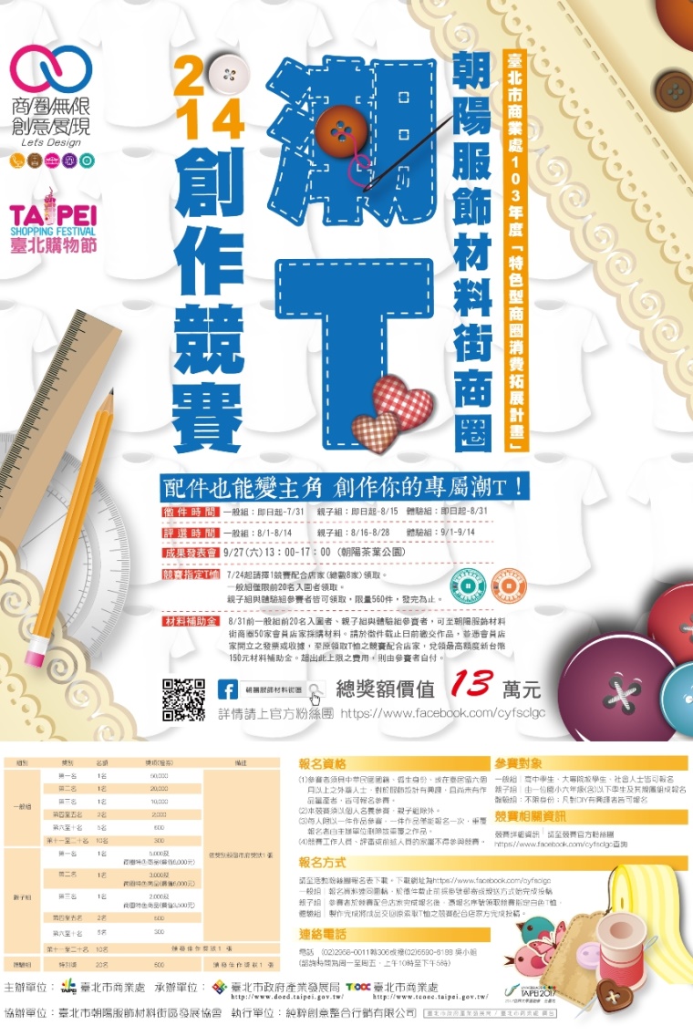 「潮T創作競賽」體驗組