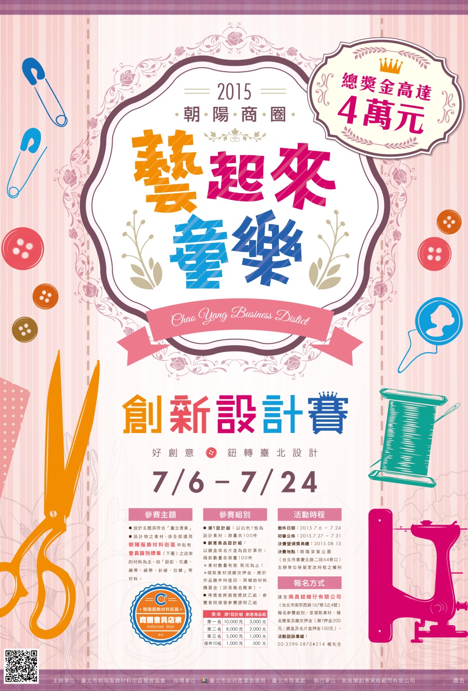 臺北市朝陽服飾材料街區發展協會