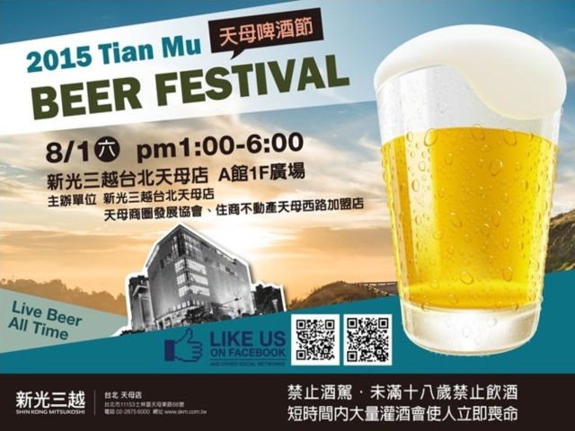 天母異國美食啤酒節 啤酒美食大優惠
