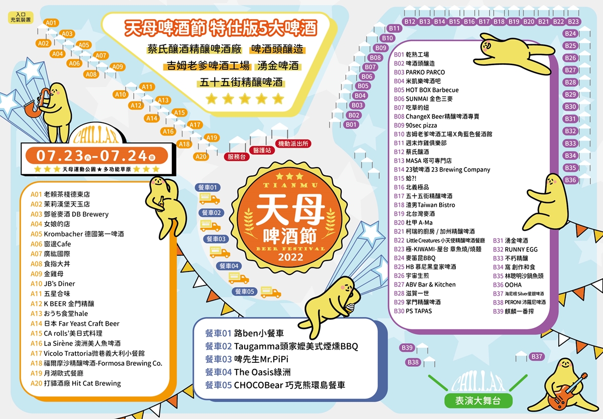 2022天母啤酒節 活動資訊說明