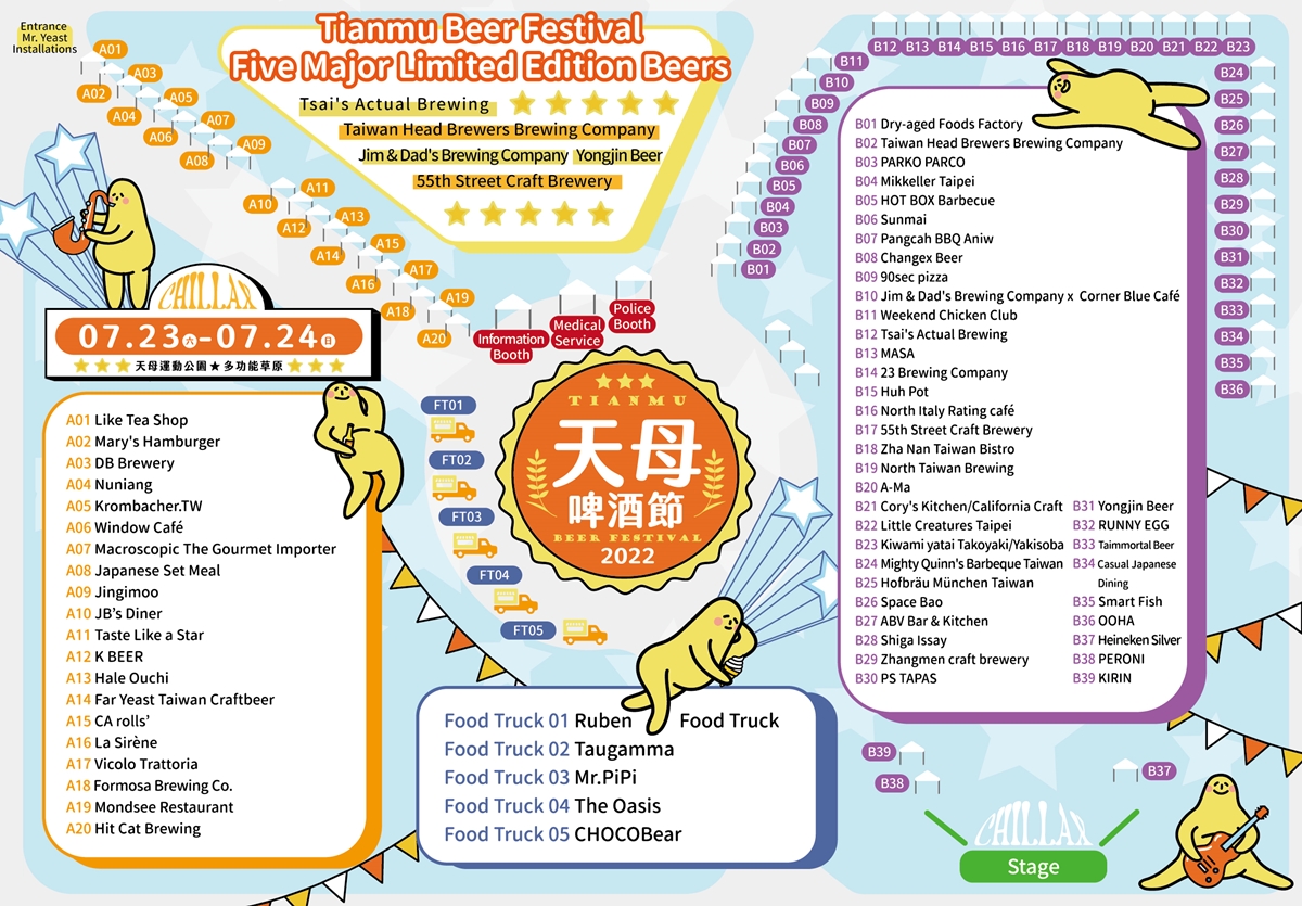 2022天母啤酒節 活動資訊說明