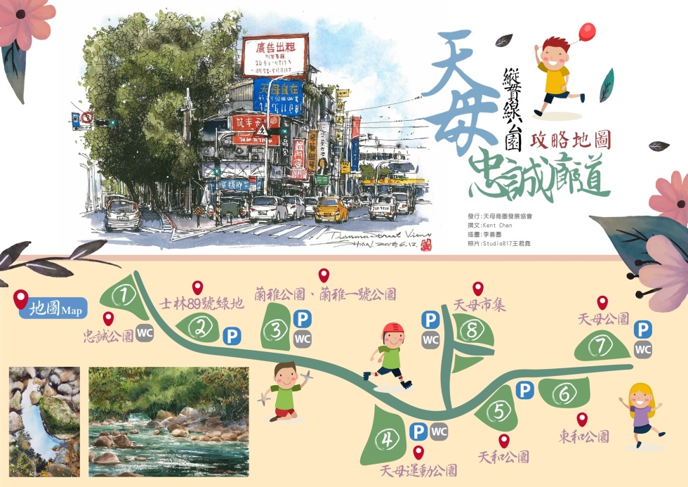 天母商圈防疫生存大作戰推出親子公園攻略百元商店拼商機