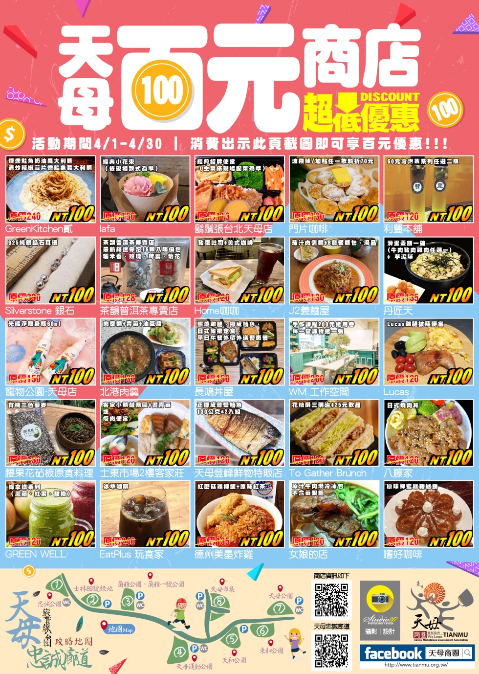 從異國美食到手工銀飾、養身普洱到寵物用品，現在通通只要100元就可以買到。