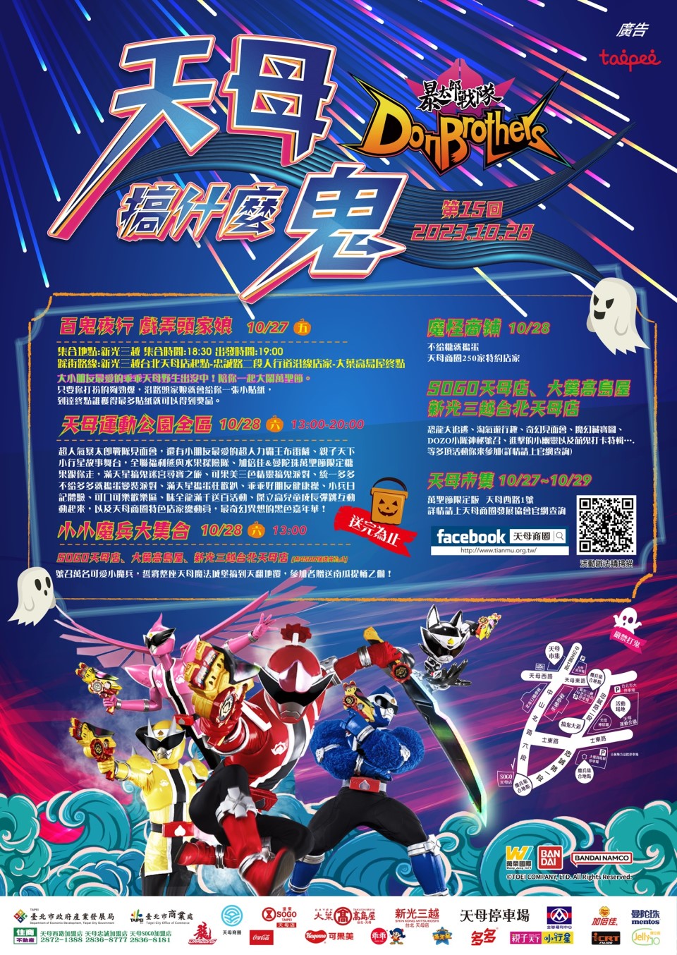 天母搞什麼鬼,第15回!