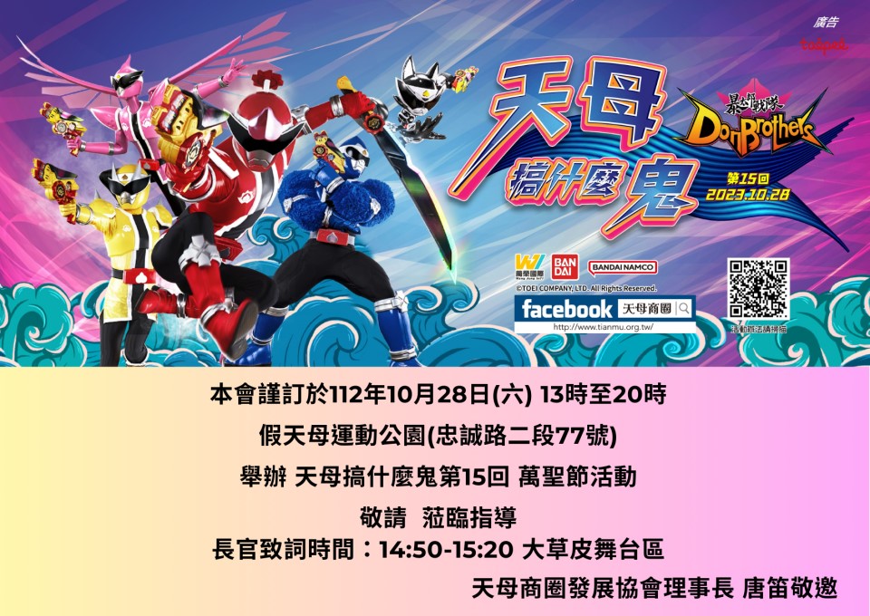 天母搞什麼鬼,第15回!