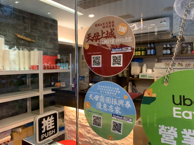 持振興券天母商圈優惠七折起 三倍振興券可換四倍天母券