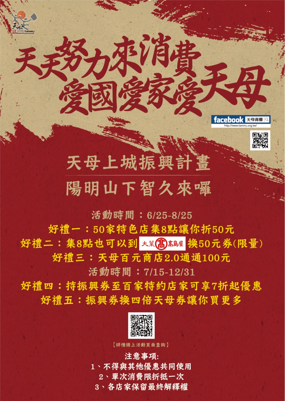持振興券天母商圈優惠七折起 三倍振興券可換四倍天母券DM