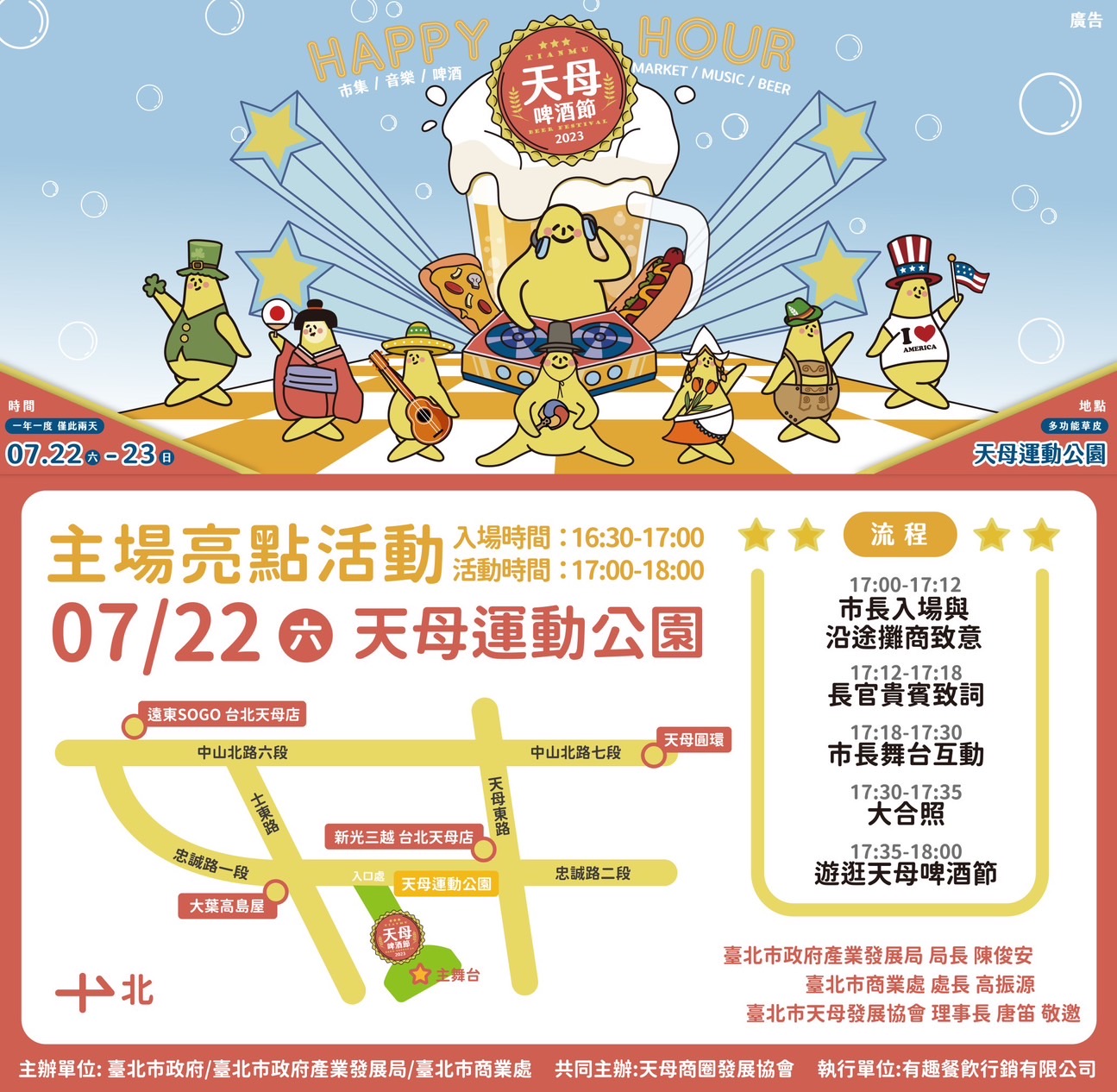2023天母啤酒節