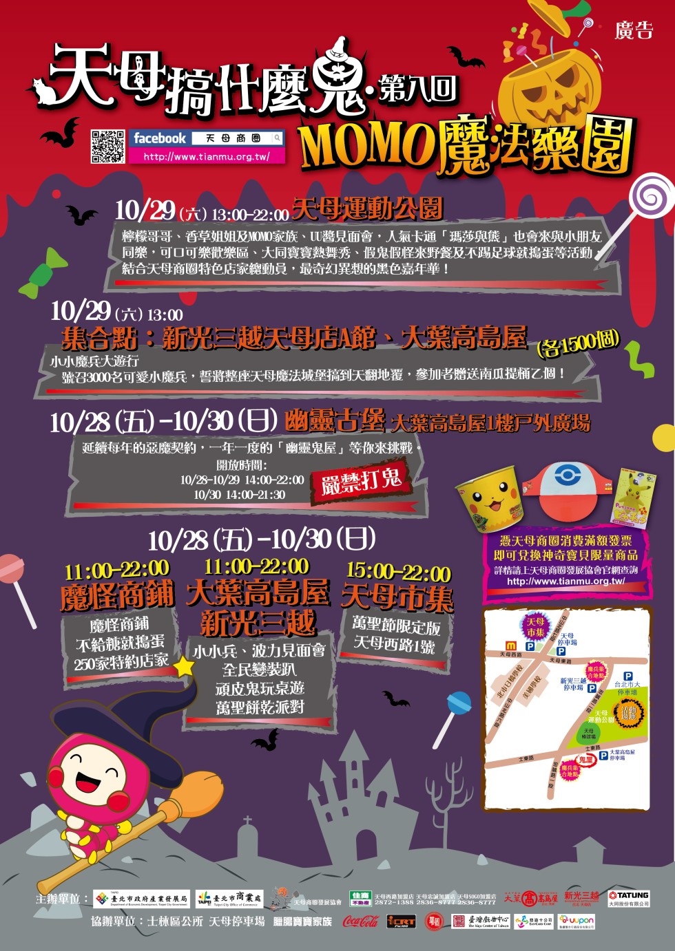 天母搞什麼鬼第八回-魔法樂園-恐怖開張
