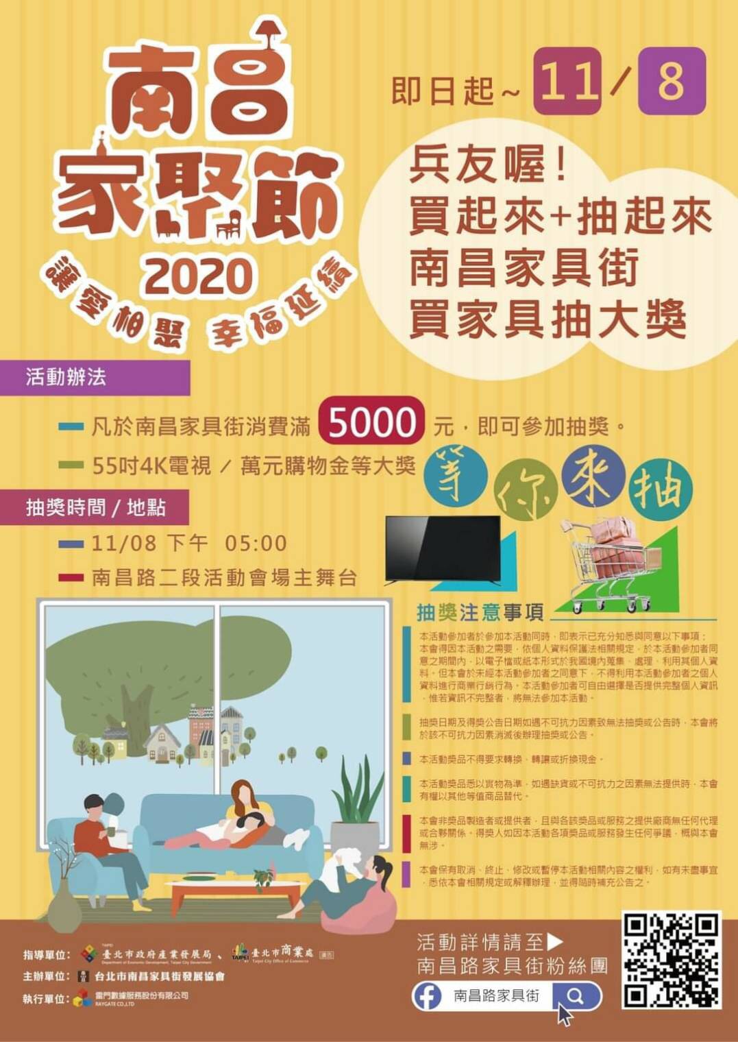 南昌家聚節2020讓愛相聚幸福延續
