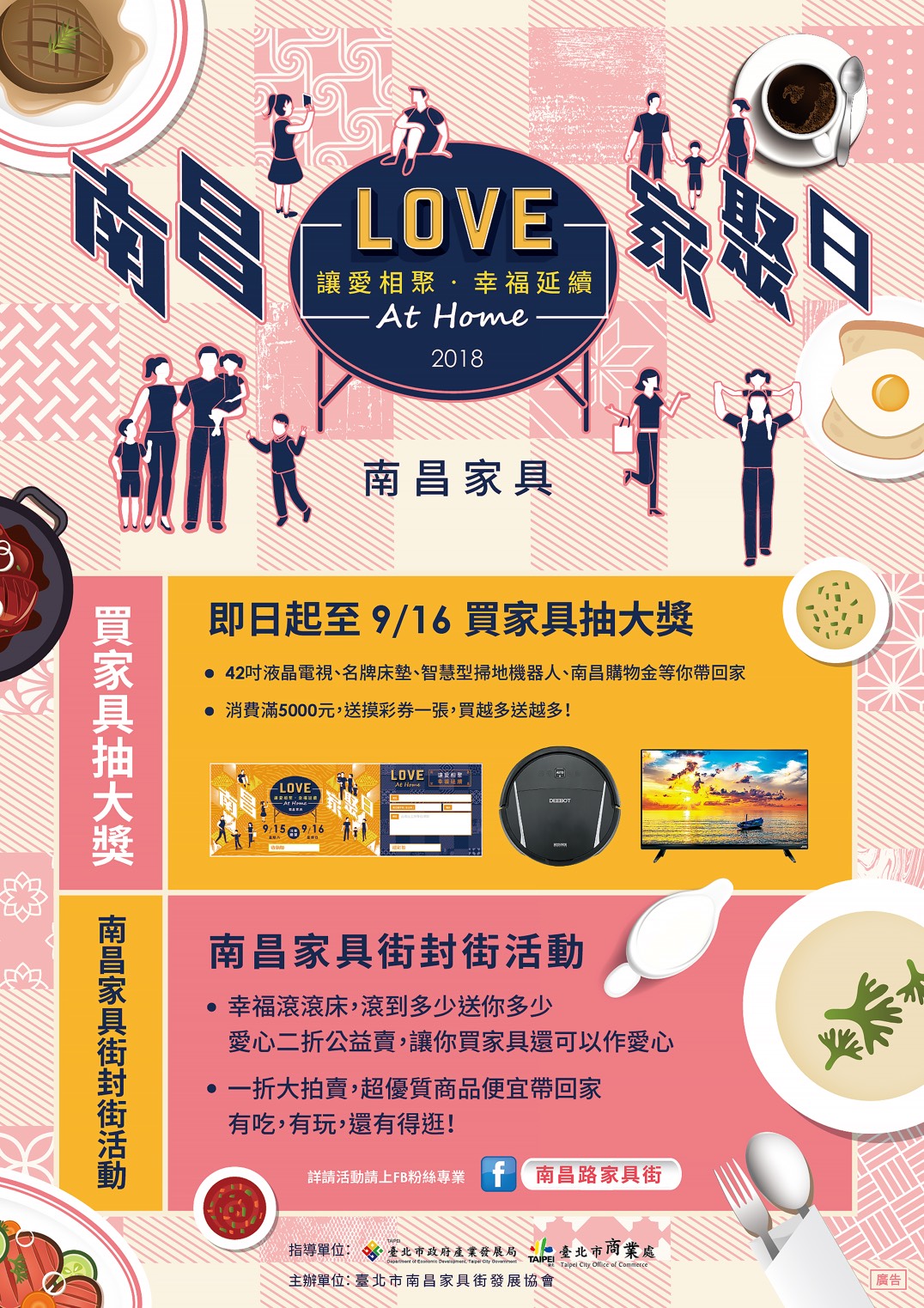 2018南昌家聚日讓愛相聚幸福延續活動