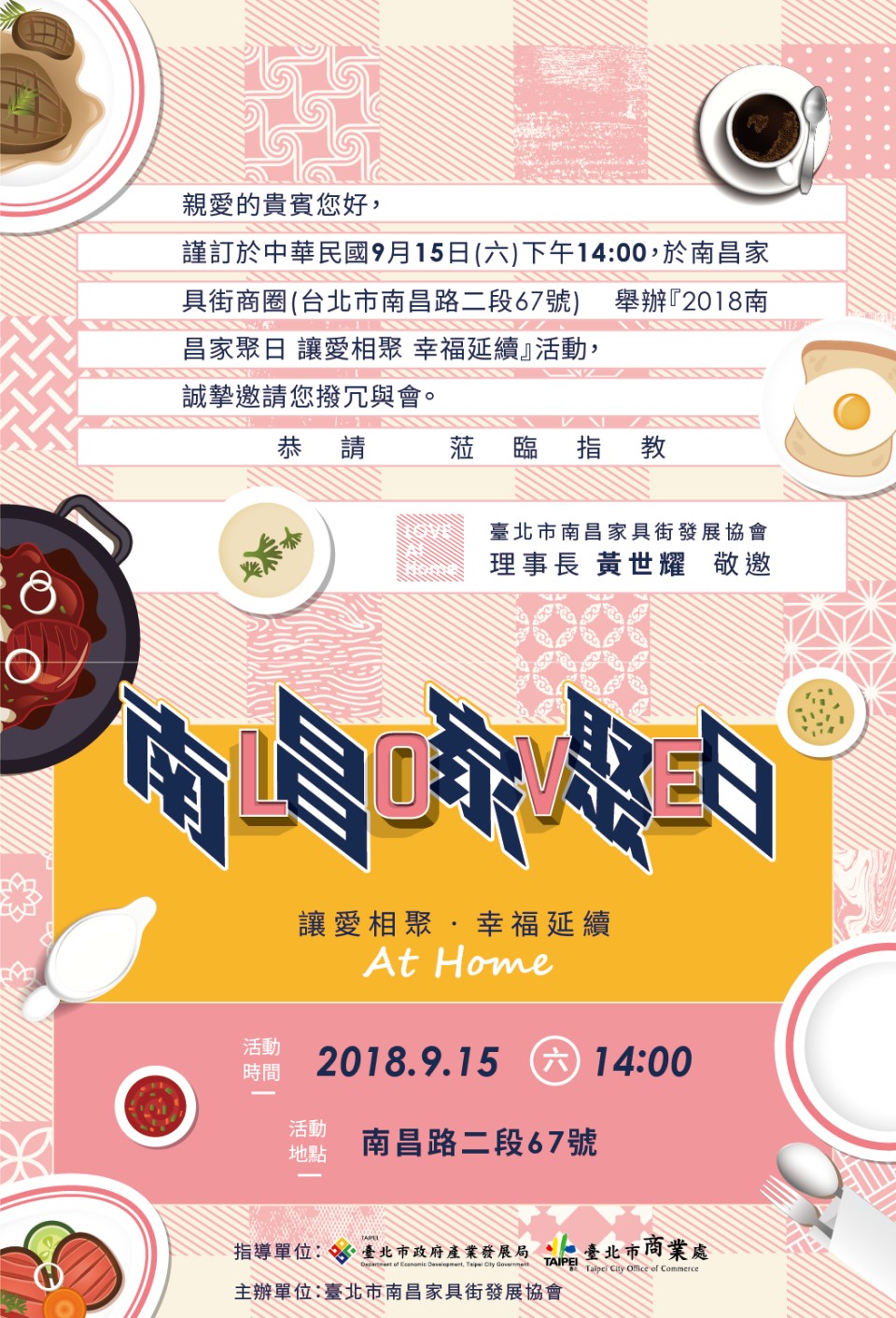 2018南昌家聚日讓愛相聚幸福延續活動