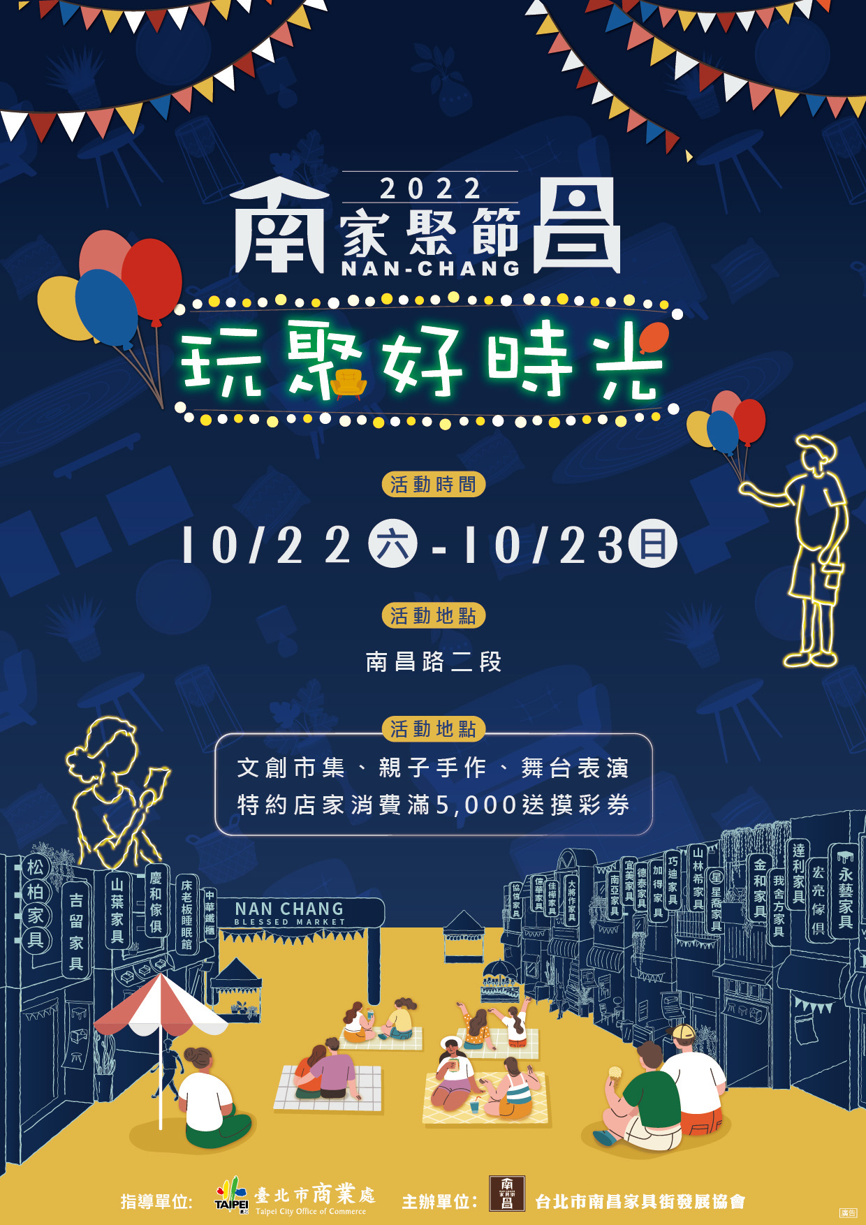 2022南昌家聚節●玩聚好時光