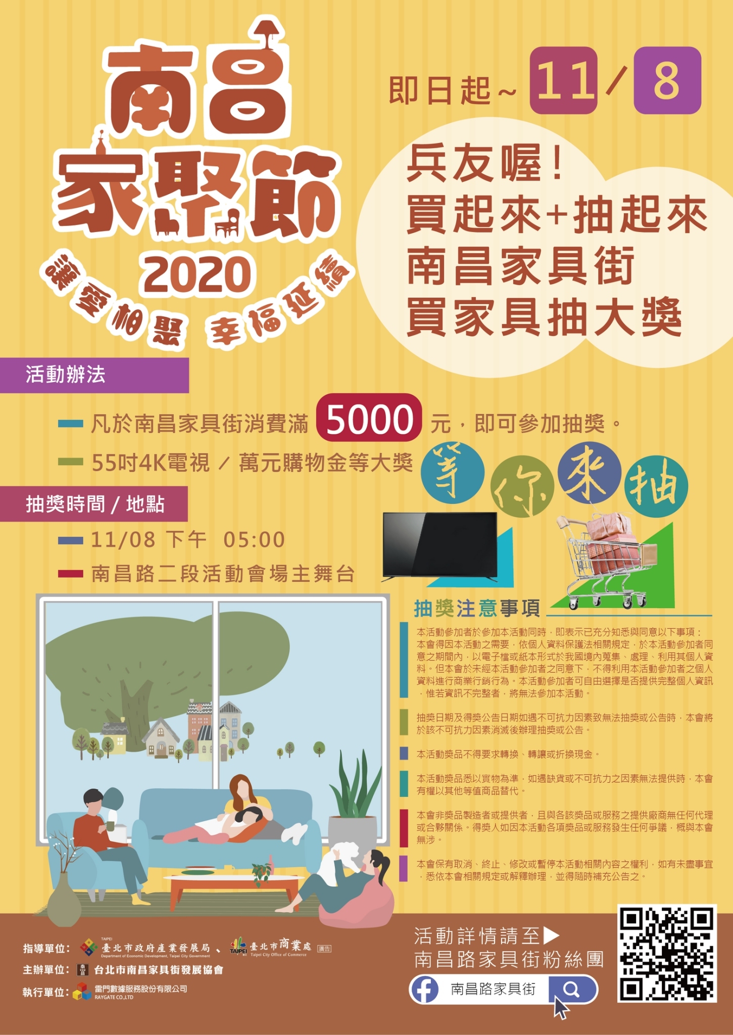 即日起至11月8日-南昌家聚節2020讓愛相聚幸福延續