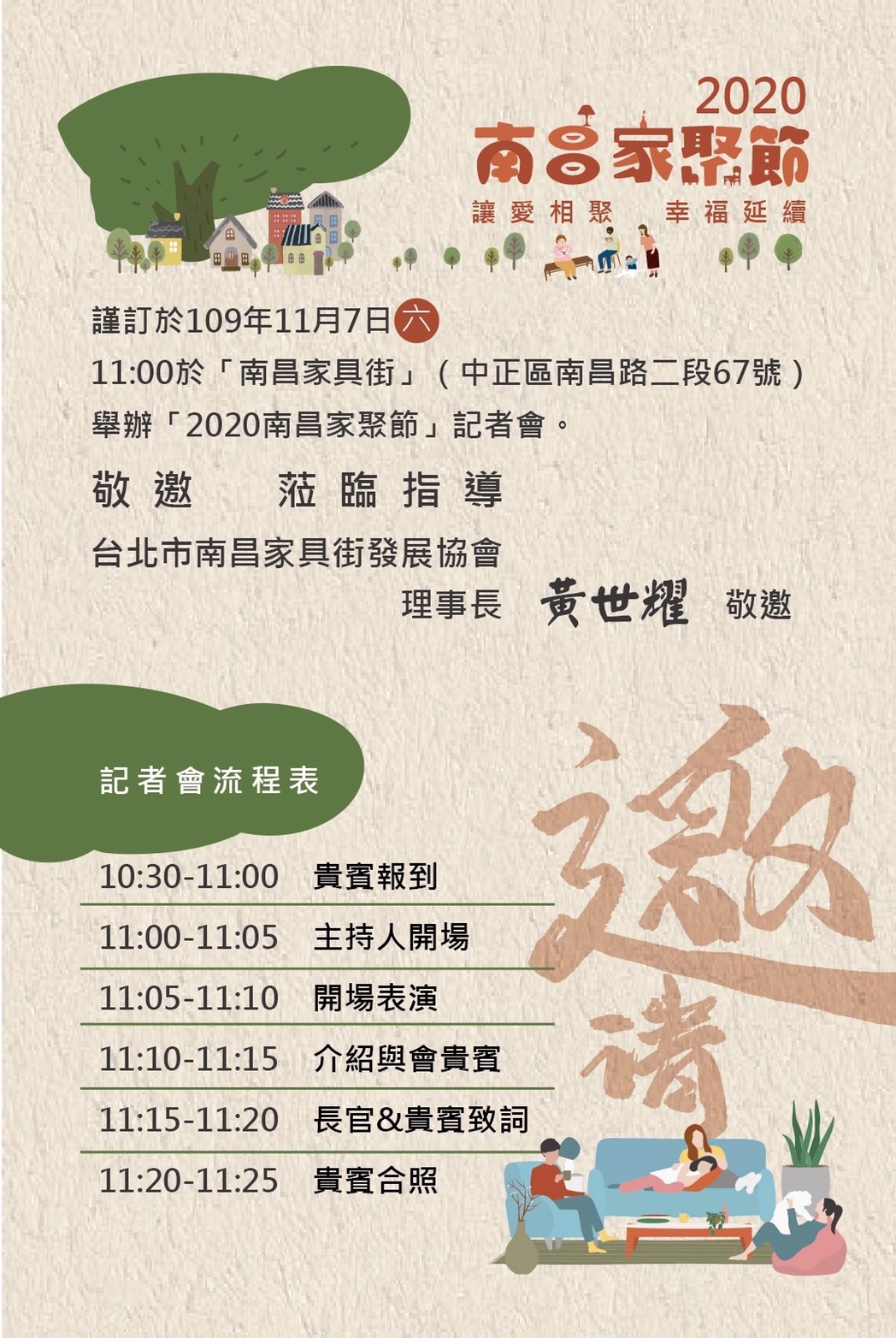 即日起至11月8日-南昌家聚節2020讓愛相聚幸福延續